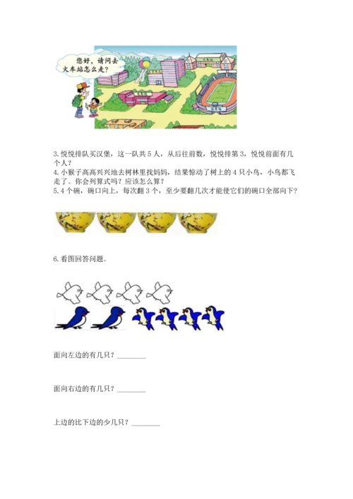 小学一年级上册数学期中测试卷有精品答案.docx