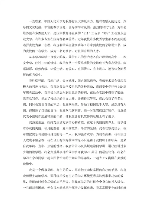 实用的毕业生自荐信模板汇总六篇