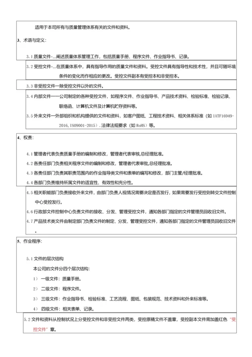 IATF16949程序文件全套.docx