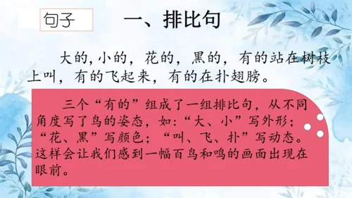 部编版五年级上册第七单元复习  课件
