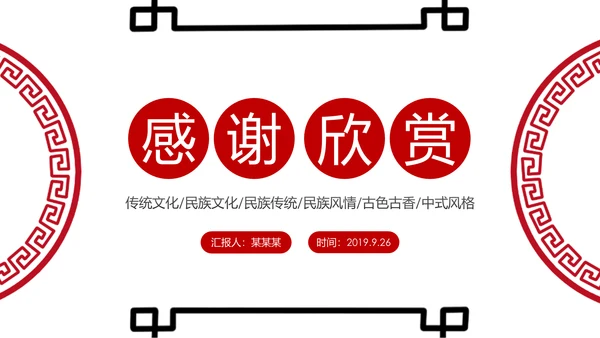 中国风民族花纹传统文化PPT模板