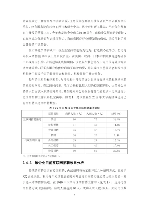 16人管2班马双敏-毕业论文终稿.docx