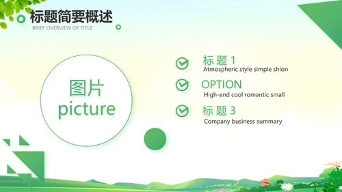 山区乡村振兴调研报告动态PPT模板