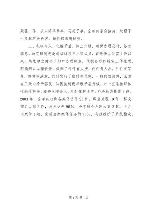 教育系统优秀信访干部事迹材料.docx