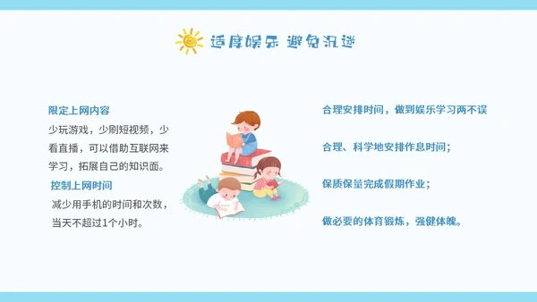 蓝色卡通暑假安全中高年级学生课件PPT暑假安全暑假