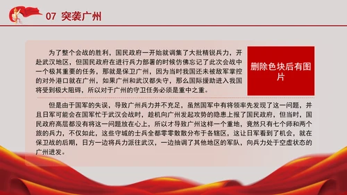 抗日最大战役武汉会战党史故事学习PPT课件