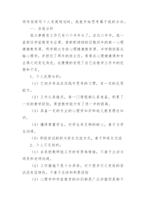 新幼儿教师个人三年专业发展规划.docx