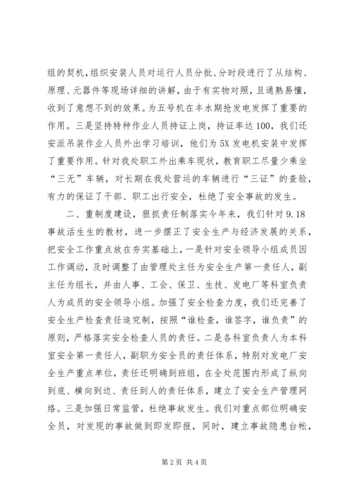 二○○四年安全生产工作总结.docx
