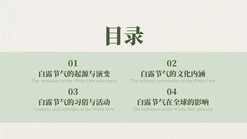 绿色中国风白露节气主题班会PPT模板