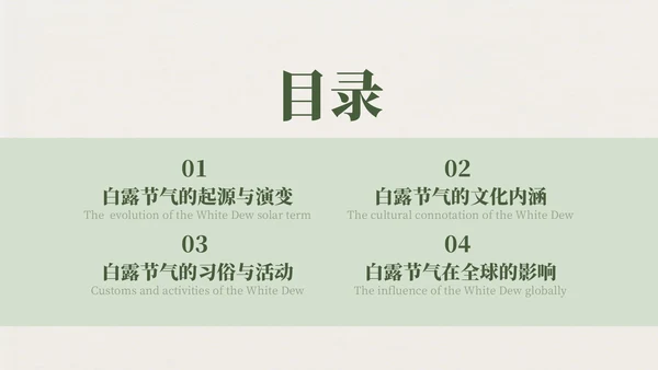 绿色中国风白露节气主题班会PPT模板