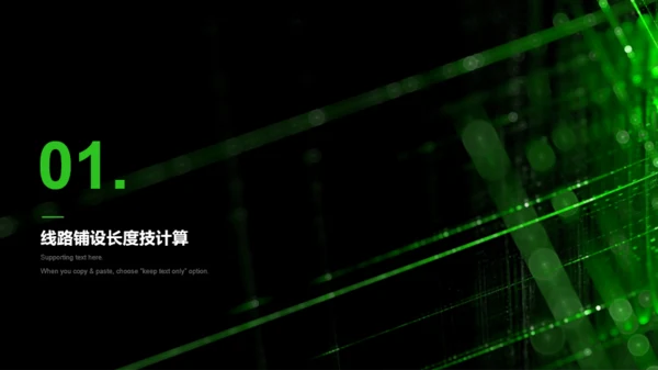 绿色电子科技工作总结PPT模板