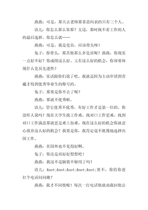 2023年校园搞笑小品校园小品毕业前夕