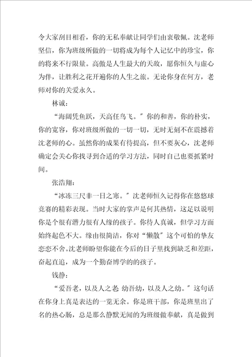 2023年七年级学生期末评语1