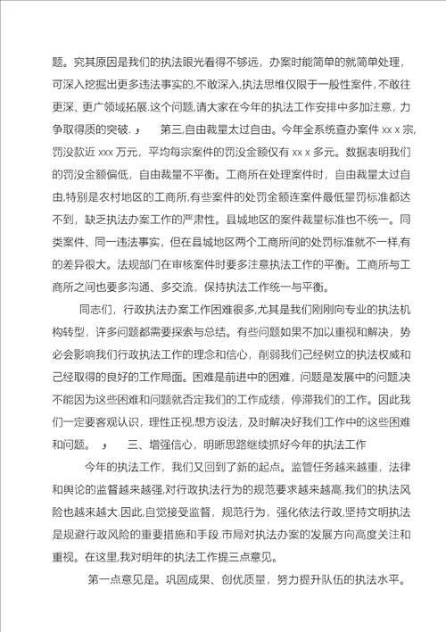 在全系统行政执法工作会议上的致辞