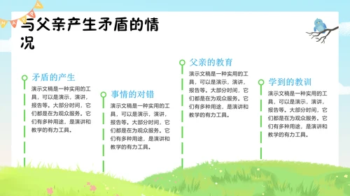 父亲节快乐活动策划班会通用PPT