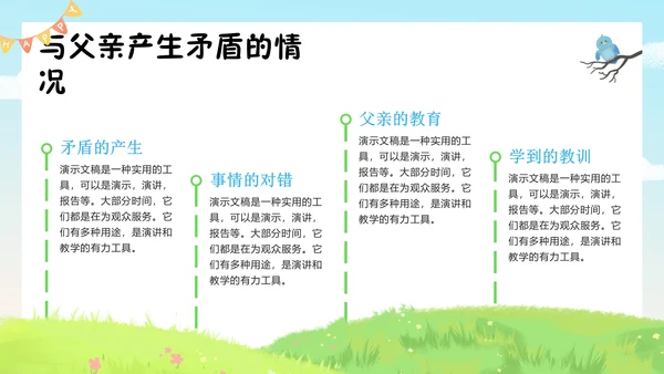父亲节快乐活动策划班会通用PPT