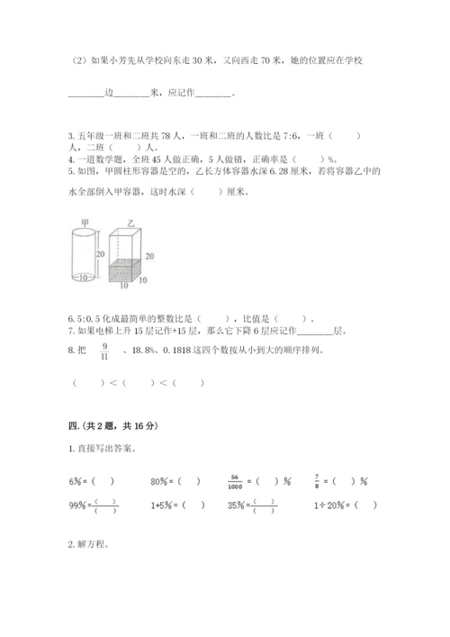 沪教版六年级数学下学期期末测试题附完整答案（各地真题）.docx