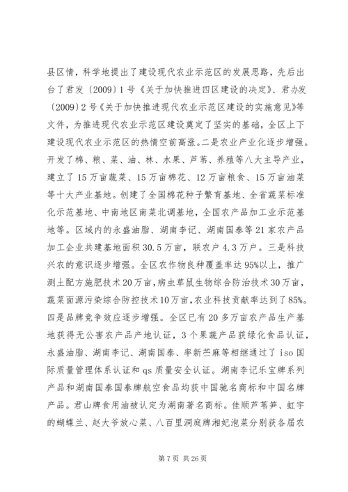 现代农业示范区专项规划 (2).docx