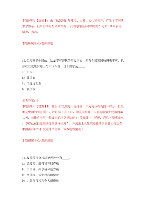 广东省地震局度招考13名事业单位工作人员含答案模拟考试练习卷1