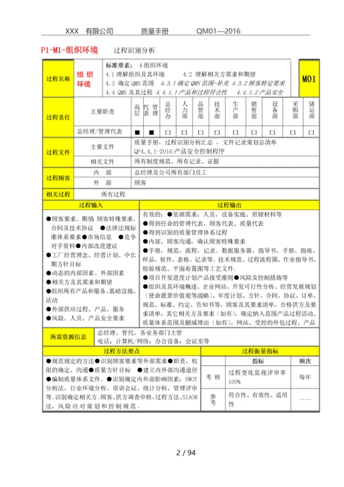 IATF16949手册新版.docx