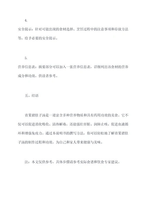 平常人吃青果猪肚子汤功效
