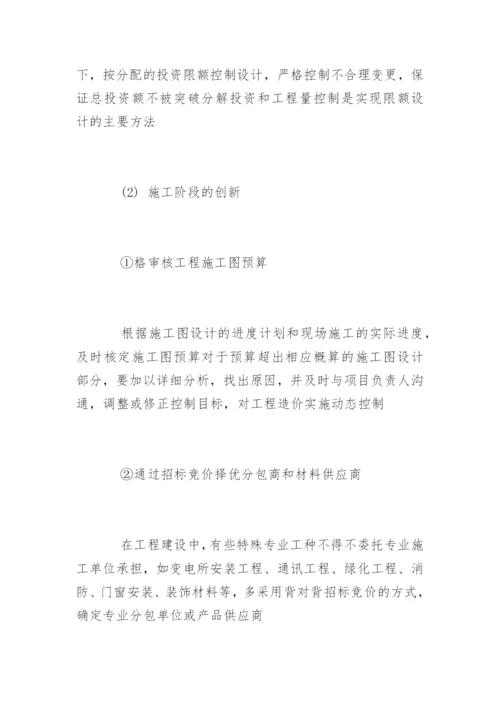 工程造价毕业论文开题报告样本.docx
