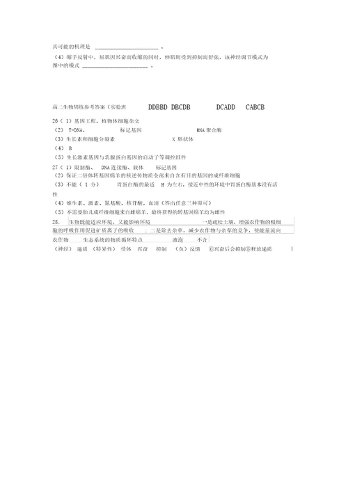 高二生物实验班及零班周练