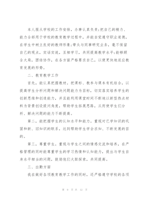 教师年终工作总结怎么写模板.docx
