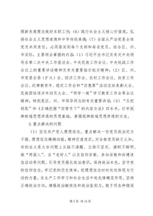 林业局“两学一做”学习安排工作方案.docx