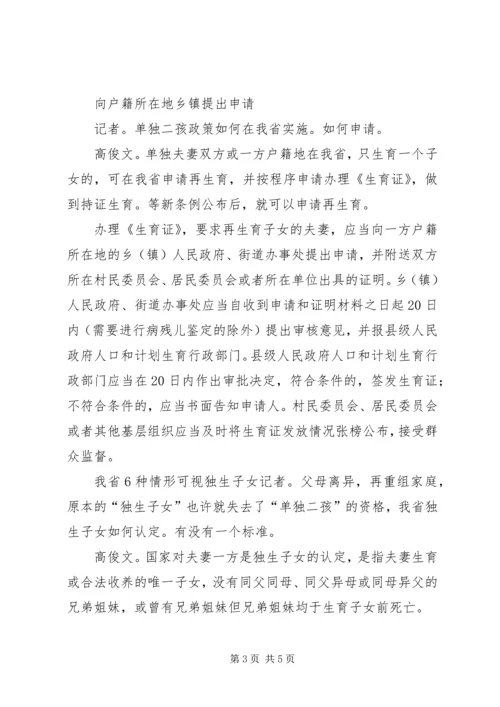 最新XX省人口与计划生育条例全文 (2).docx