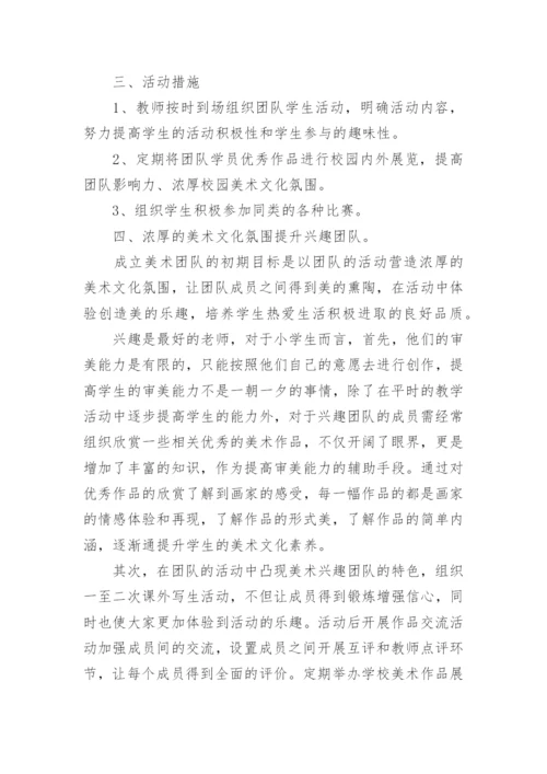 美术社团活动方案.docx