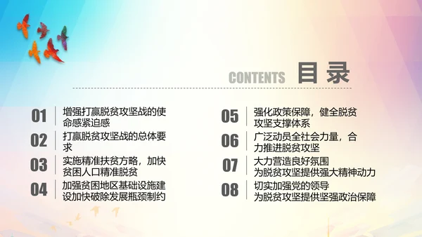 新农村精准扶贫开发脱贫攻坚战PPT模板
