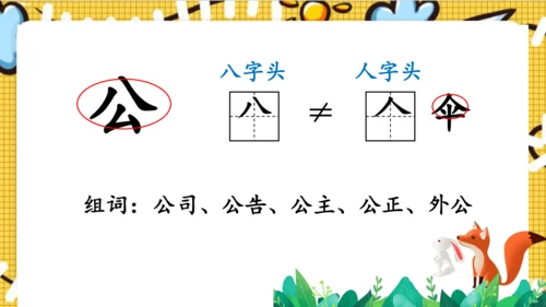 【新教材】部编版语文一年级上册 8.比尾巴  名师课件（2课时）