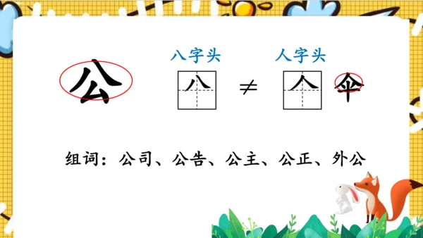 【新教材】部编版语文一年级上册 8.比尾巴  名师课件（2课时）