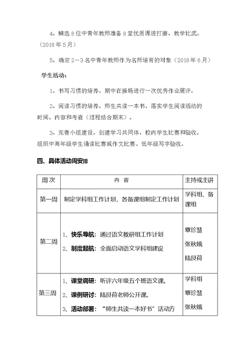 语文学科组工作计划