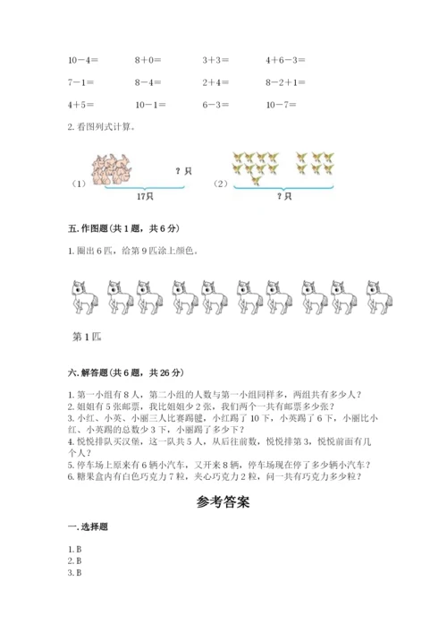 小学一年级上册数学期末测试卷（实用）word版.docx