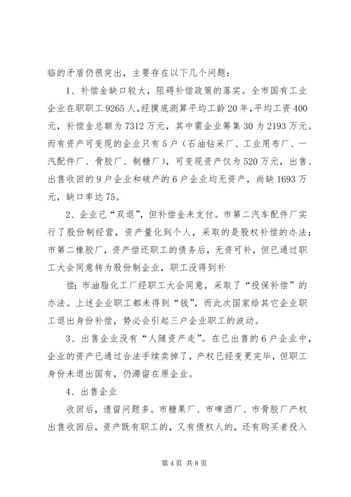 国企改革工作汇报提纲 (3).docx