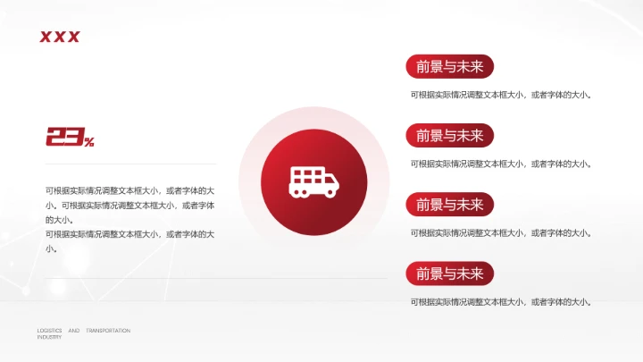 物流行业货运物流运输公司企业介绍简介PPT模版1