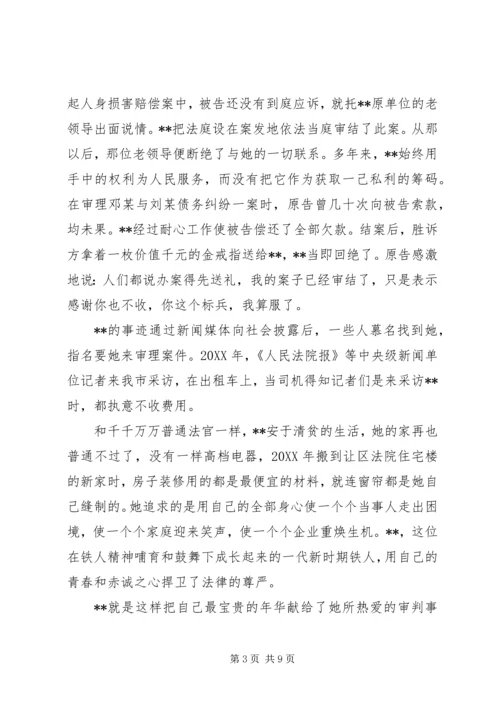 全国五一奖章获得者法院系统先进事迹 (3).docx