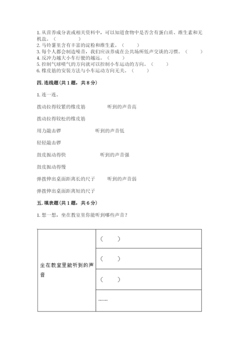 教科版科学四年级上册期末测试卷及答案【夺冠】.docx