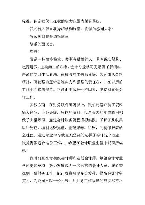 新公司自我介绍简短