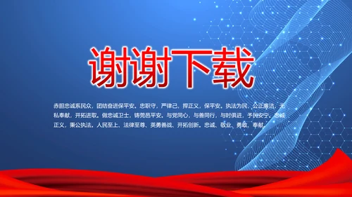 警务科技创新工作总结汇报计划动态PPT模板