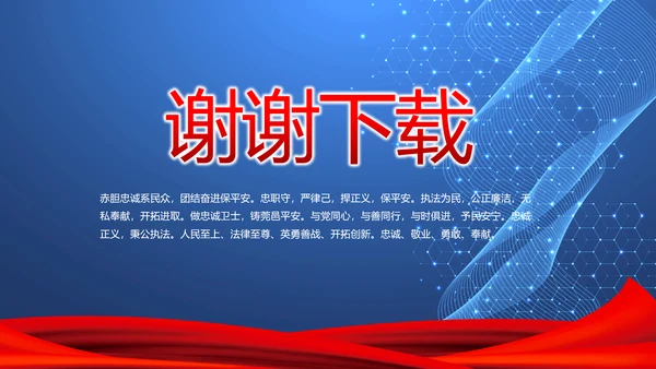 警务科技创新工作总结汇报计划动态PPT模板