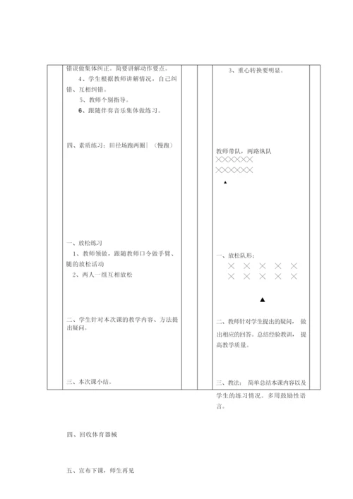 24式太极拳教案全集101004.docx