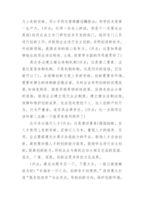 2021策论文范文6篇_策论文最新范文.docx