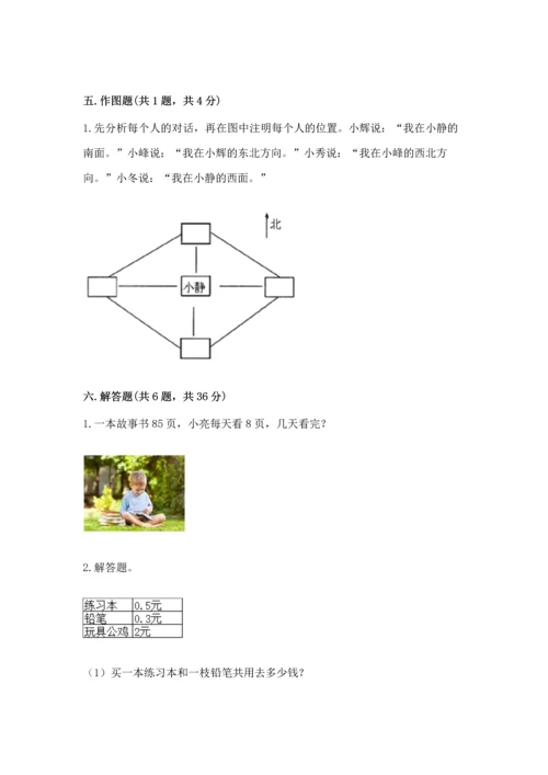 小学三年级下册数学期末测试卷附答案【基础题】.docx