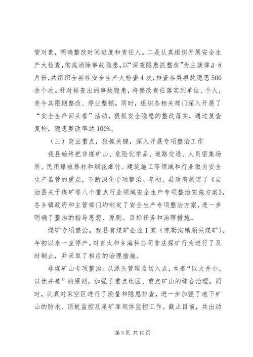 县政府关于安全生产工作情况的汇报 (2).docx