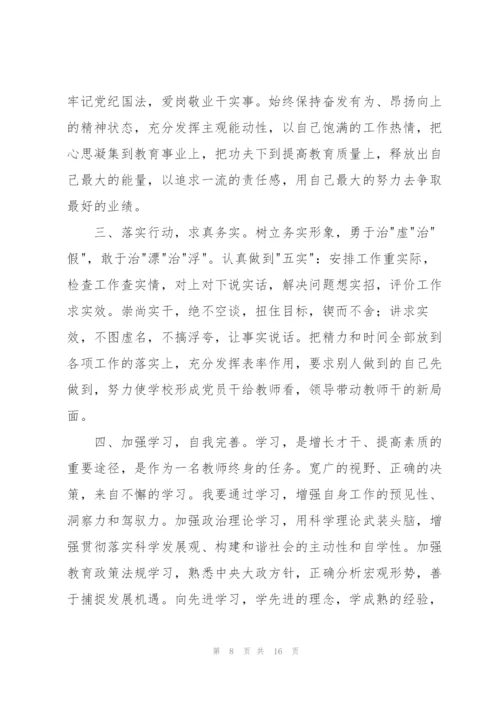 教师工作纪律作风整顿学习心得体会.docx