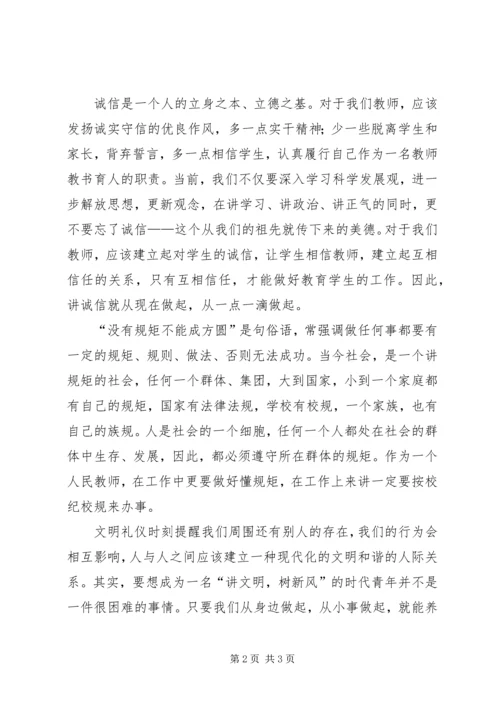 学习“守纪律、讲规矩”心得 (2).docx