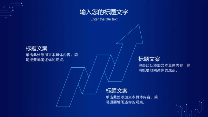 蓝色电路网络科技PPT模板